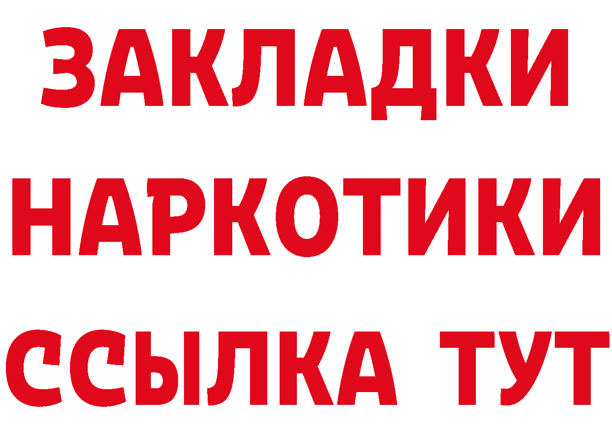 Купить закладку даркнет состав Александров